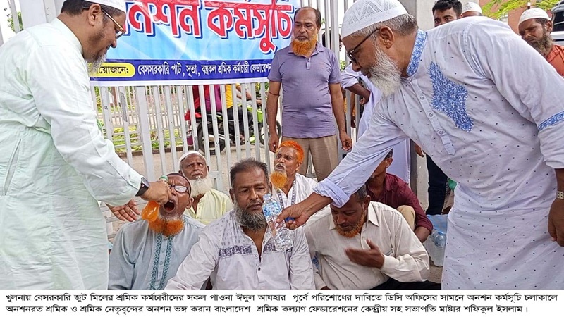 খুলনায় বেসরকারি জুট মিলের শ্রমিক কর্মচারীদের অনশন কর্মসূচি পালন